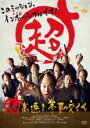 隠し砦の三悪人 [DVD]