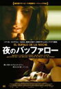 【バーゲンセール】【中古】DVD▼夜のバッファロー 字幕のみ レンタル落ち