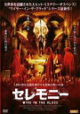 【バーゲンセール】【中古】DVD▼セレモニー ワイヤー イン ザ ブラッド WIRE IN THE BLOOD レンタル落ち