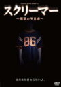 【中古】DVD▼スクリーマー 悪夢の予言者 字幕のみ レンタル落ち