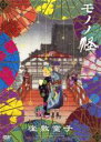 【中古】DVD▼モノノ怪 壱之巻 座敷童子 レンタル落ち