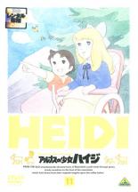 【バーゲンセール】【中古】DVD▼アルプスの少女ハイジ 11 レンタル落ち