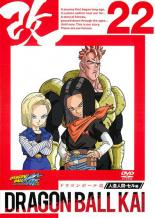 【バーゲンセール】【中古】DVD▼ドラゴンボール改 22 レンタル落ち