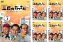 【バーゲンセール】全巻セット【中古】DVD▼三匹のおっさん 正義の味方、見参!!(5枚セット)第1話〜第8話 最終 レンタル落ち