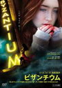 【中古】DVD▼ビザンチウム レンタル落ち