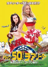 【バーゲンセール】【中古】DVD▼アタック・オブ・ザ・50フィート・チアリーダー 字幕のみ レンタル落ち