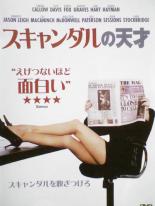 【バーゲンセール】【中古】DVD▼スキャンダルの天才 字幕のみ レンタル落ち