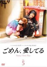 楽天市場】ごめん、愛してる DVDの通販