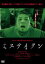 【中古】DVD▼ミステイクン レンタル落ち 399円