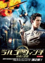 &nbsp;出　演&nbsp;トメル・シスレー(ラルゴ・ウィンチ)／クリスティン・スコット・トーマス(アン・ファーガソン)／ミキ・マノイロヴィッチ(ネリオ・ウィンチ)／ジルベール・メルキ(フレディ)／メラニー・ティエリー(レア／ナオミ)／カレル・ローデン(ミカエル・コルスキー)／アンヌ・コンシニ／スティーヴン・ウォディントン／ニコラ・ヴォード&nbsp;原　作&nbsp;ヴァン・アム／フランク&nbsp;監　督&nbsp;ジェローム・サル&nbsp;制作年、時間&nbsp;2008年&nbsp;109分&nbsp;製作国&nbsp;フランス／ベルギー&nbsp;メーカー等&nbsp;パラマウント&nbsp;ジャンル&nbsp;洋画／アクション／アドベンチャー／サスペンス&nbsp;&nbsp;【怖い 恐怖 呪い 心霊 サスペンス】&nbsp;カテゴリー&nbsp;DVD&nbsp;入荷日&nbsp;【2023-07-13】【あらすじ】ヨーロッパのベストセラーコミックを映像化したアクション。巨大財閥グループの創設者、ネリオ・ウィンチが何者かに暗殺される。ネリオと長く縁を切っていた息子のラルゴは、全財産を自分に託した亡父の棺の前で宿命に従うことを決意するが…。《商品情報》◆レンタル用だった商品を鑑賞用で中古販売させていただいております。軽微な音飛び、画像の乱れ、画像の飛びはご了承ください。画像や音声、外装等が完璧な商品を求められる方やはご購入をお控えください。◆ジャケット(紙)とディスク(不織布にお入れしてます)の2点梱包です。ケースはプラスチックによる環境への配慮および送料をお安くすることを目的に付属しておりません。ご必要な方は大変恐れ入りますが、別売りの当社新品ケースを同一(カート)注文にてお求めください。新品ケースのご購入はこちらから◆ジャケットには、バーコード・管理用シール等が貼ってある場合があります。◆ジャケットには、日焼け箇所や軽微な破れ、汚れ等がある場合があります。完璧を求められる方はご購入をお控えください。◆字幕や吹き替えについては、商品名に特段記載が無いものはわかりかねます為、大変お手数ですがメーカー様に直接お問い合わせいただきますようお願いいたします。《発送情報》◆当店は年末年始以外、休まず出荷をしております。AM9時までにご注文後の決済完了いただければ当日出荷いたします。AM9時以降は翌日出荷です。※楽天スーパーセールやお買い物マラソンなどの注文混雑時は、出荷日をプラス1日いただく場合がございます。◆配送方法は以下の2パターンからお選びいただけます。●通常便　ゆうメールの場合通常扱い、追跡番号なし、ポスト投函、土日祝配達不可※翌平日に配送【お届け目安】本州　発送日から1〜3日程度※土日祝日は翌平日に配送本州以外　発送日から2〜4日程度※土日祝配達不可※翌平日に配送●速達便　ネコポスの場合速達扱い、追跡番号あり、ポスト投函、土日祝配達可能※曜日に関係なく配送【お届け目安】本州　発送日から1〜2日程度本州以外　発送日から2〜3日程度配送方法の初期設定は、お得な「ゆうメール」通常便に設定されております。お急ぎの方はネコポス速達便をお選びください。詳しい配送料金についてはこちらから◆複数の商品を同時にご購入いただきました場合、一部の商品で在庫切れや最終検品時に不良が判明した商品があった場合、誠に勝手ではございますが、対象の商品をキャンセルをいたしまして発送させていただきます。予めご了承ください。◆ご注文後の同梱は、トラブル防止の観点からいたしかねます。また、それに伴う送料のお値引きはいたしかねます。送料の観点などから同梱をご希望のお客様は、必ず同一カートにて同時にご注文ください。"