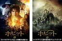 【バーゲンセール】2パック【中古】DVD▼ホビット(2枚セット)思いがけない冒険、竜に奪われた王国 レンタル落ち 全2巻