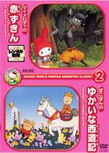 楽天市場】サンリオ西遊記の通販 