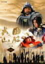 【バーゲンセール】【中古】DVD▼NHK大河ドラマ 風林火山 完全版 第9巻(第32話〜第35話) レンタル落ち