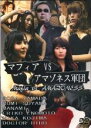 【バーゲンセール】【中古】DVD▼マフィア VS アマゾネス軍団 レンタル落ち