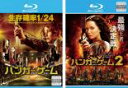 【バーゲンセール】2パック【中古】Blu-ray▼ハンガー・ゲーム(2枚セット)1、2 ブルーレイディスク レンタル落ち 全2巻