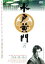 【バーゲンセール】【中古】DVD▼水戸黄門 第三部 六 レンタル落ち 1,385円