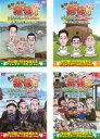 【バーゲンセール】全巻セット【中古】DVD▼東野・岡村の旅猿 4 プライベートでごめんなさい…(4枚セット) 三度 インドの旅 ワクワク編、ハラハラ編、岩手県・...