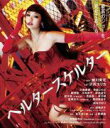 【バーゲンセール】【中古】Blu-ray▼ヘルタースケルター ブルーレイディスク レンタル落ち