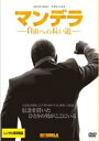 【バーゲンセール】【中古】DVD▼マンデラ 自由への長い道 レンタル落ち