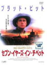 【中古】DVD▼セブン・イヤーズ・イン・チベット レンタル落ち