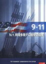 【中古】DVD▼9.11 N.Y.同時多発テロ衝撃の真実 字幕のみ レンタル落ち