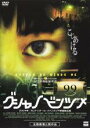 【バーゲンセール】【中古】DVD▼グシャノビンヅメ レンタル落ち
