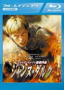 【中古】Blu-ray▼ジャンヌ・ダルク ブルーレイディスク レンタル落ち