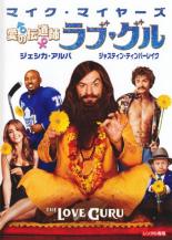 【バーゲンセール】【中古】DVD▼愛の伝道師 ラブ・グル 字幕のみ レンタル落ち