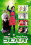 【バーゲンセール】【中古】DVD▼ラビパパ ママの巻 レンタル落ち 283円