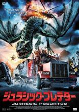 【バーゲンセール】【中古】DVD▼ジュラシック・プレデター レンタル落ち