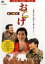 【中古】DVD▼おこげ レンタル落ち 14,999円
