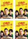 全巻セット【中古】DVD▼13歳のハローワーク(4枚セット)第1話〜最終話 レンタル落ち