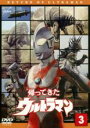 【バーゲンセール】【中古】DVD▼帰ってきたウルトラマン 3(第9話〜第12話) レンタル落ち