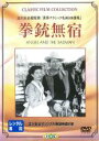 【バーゲンセール】【中古】DVD▼拳銃無宿 字幕のみ