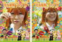 【バーゲンセール】2パック【中古】DVD▼ロケみつ ロケ×ロケ×ロケ 桜 稲垣早希の関西縦断ブログ旅(2枚セット) 1、2 レンタル落ち 全2巻