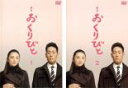 【バーゲンセール】全巻セット2パック【中古】DVD▼舞台 おくりびと(2枚セット)1、2 レンタル落ち