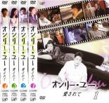 楽天市場】オンリー・ユー 愛されて dvd-boxの通販 楽天市場】オンリー・ユー 愛されて dvd-boxの通販