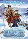 DVD▼雪の女王 レンタル落ち