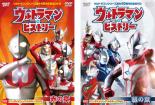 【バーゲンセール】2パック【中古】DVD▼ウルトラマン・ヒストリー(2枚セット)赤の章、銀の章 レンタル落ち 全2巻