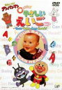 【中古】DVD▼それいけ!アンパンマン 0才からのやさしいえいご Vol.1 レンタル落ち