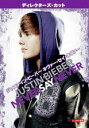 【バーゲンセール】【中古】DVD▼ジャスティン・ビーバー ネヴァー・セイ・ネヴァー ディレクターズ・カット レンタル落ち