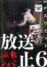楽天市場】放送禁止 dvdの通販 