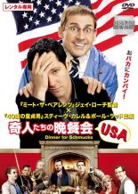 【バーゲンセール】【中古】DVD▼奇人たちの晩餐会 USA レンタル落ち