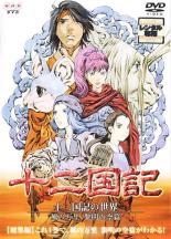 楽天市場】十 二 国 記 dvd 全巻の通販
