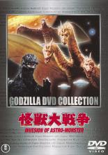 【中古】DVD▼怪獣大戦争 レンタル落ち