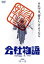 【中古】DVD▼会社物語 MEMORIES OF YOU レンタル落ち 1,199円