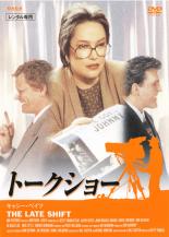 【バーゲンセール】【中古】DVD▼トークショー レンタル落ち