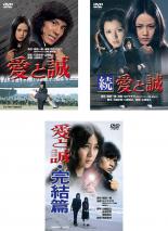 全巻セット【中古】DVD▼愛と誠(3枚セット)1974年版、続、完結篇 レンタル落ち
