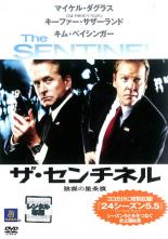 【中古】DVD▼ザ・センチネル 陰謀の星条旗 レンタル落ち