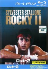 【中古】Blu-ray▼ロッキー 2 ブルーレイディスク▽レンタル落ち